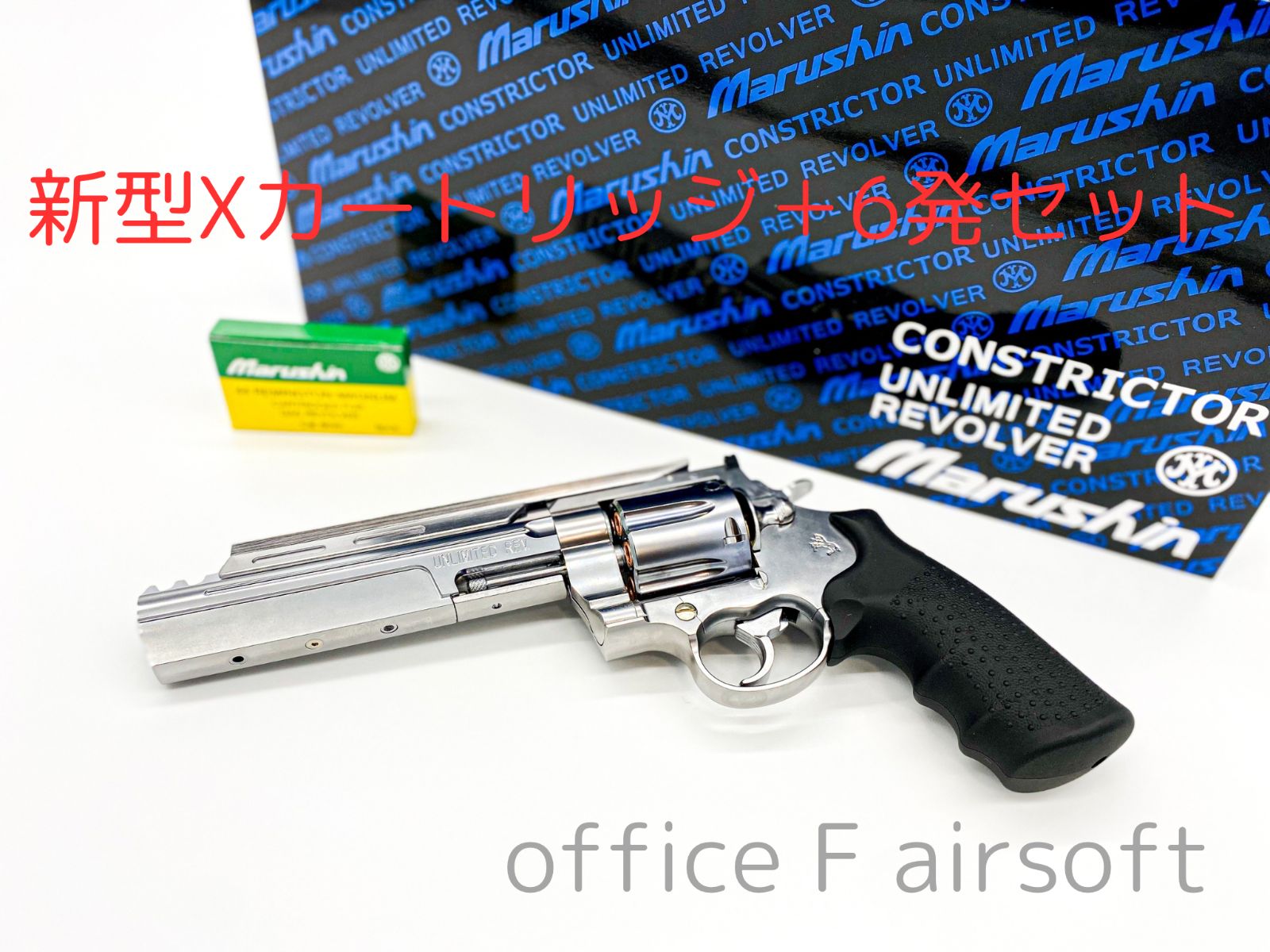 マルシン 8mm リボルバー CONSTRICTOR ジャンク マルシン コンスト