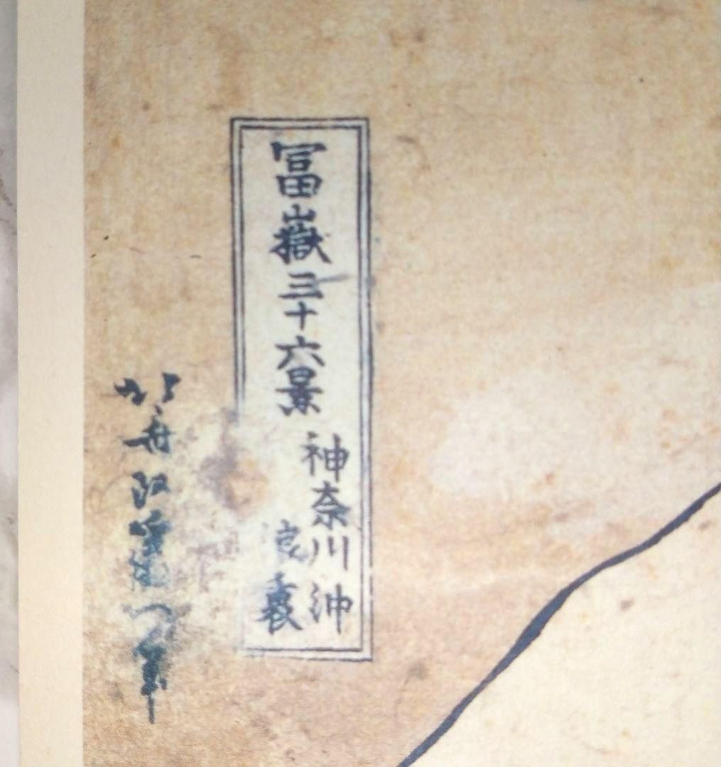 ポスター 冨嶽三十六景 神奈川沖浪裏 東京国立博物館蔵 葛飾北斎筆