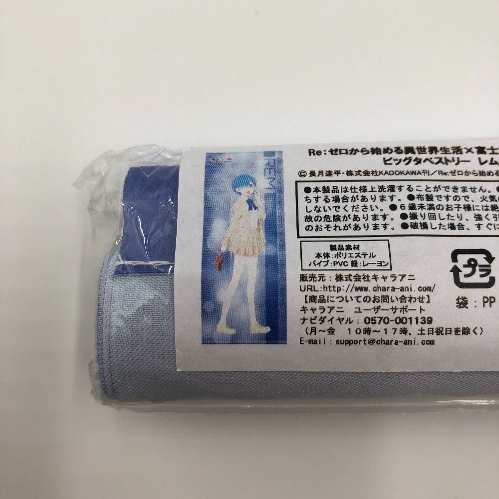 Re:ゼロから始める富士急ハイランド生活 ビックタペストリー