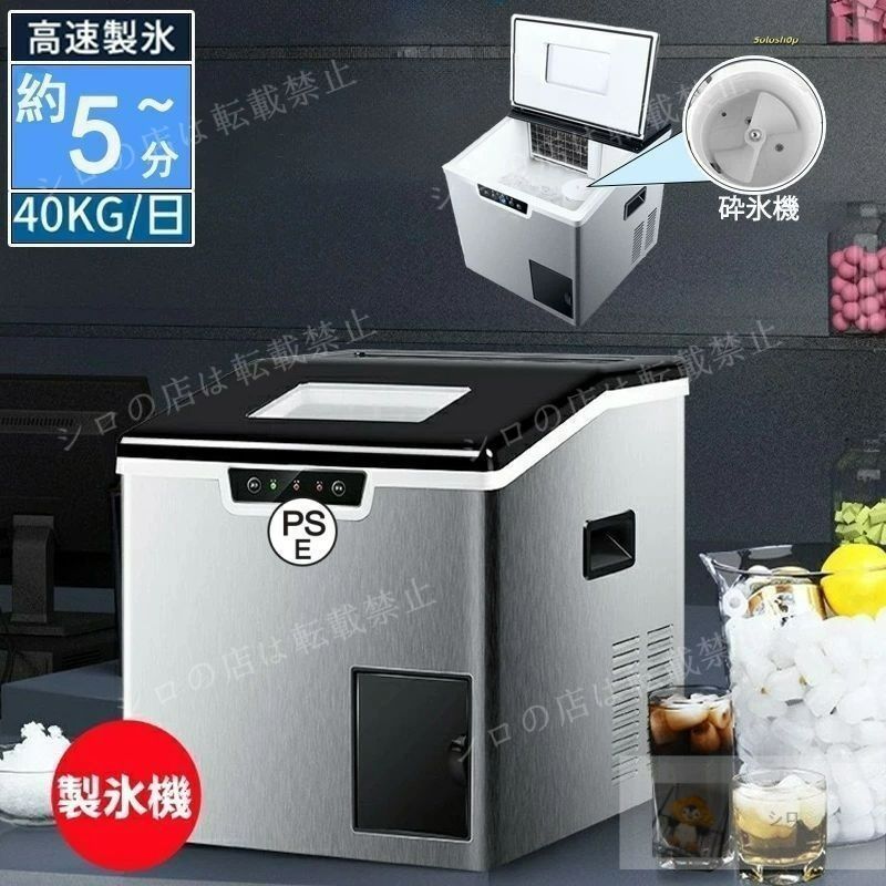 暑さ対策グッズ 製氷機 家庭用 業務用 小型 自動製氷機 砕氷機能付き 1.8Lタンク 自動洗浄 製氷量40KG|日 一度に製氷32個 氷の厚み調整
