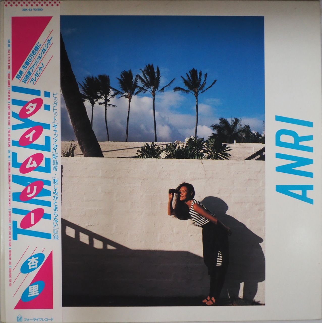 杏里／Timely!!（初回プレス盤・1984年度カレンダー封入・美盤・美品 
