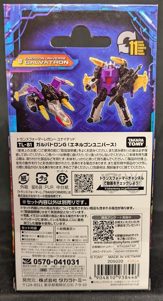 【新品未使用】タカラトミー ガルバトロン　ジェネラル　Ｇ　エネルゴンウェポン付き Amazon.co.jp: T-SPARK トランスフォーマー トランスフォーマー