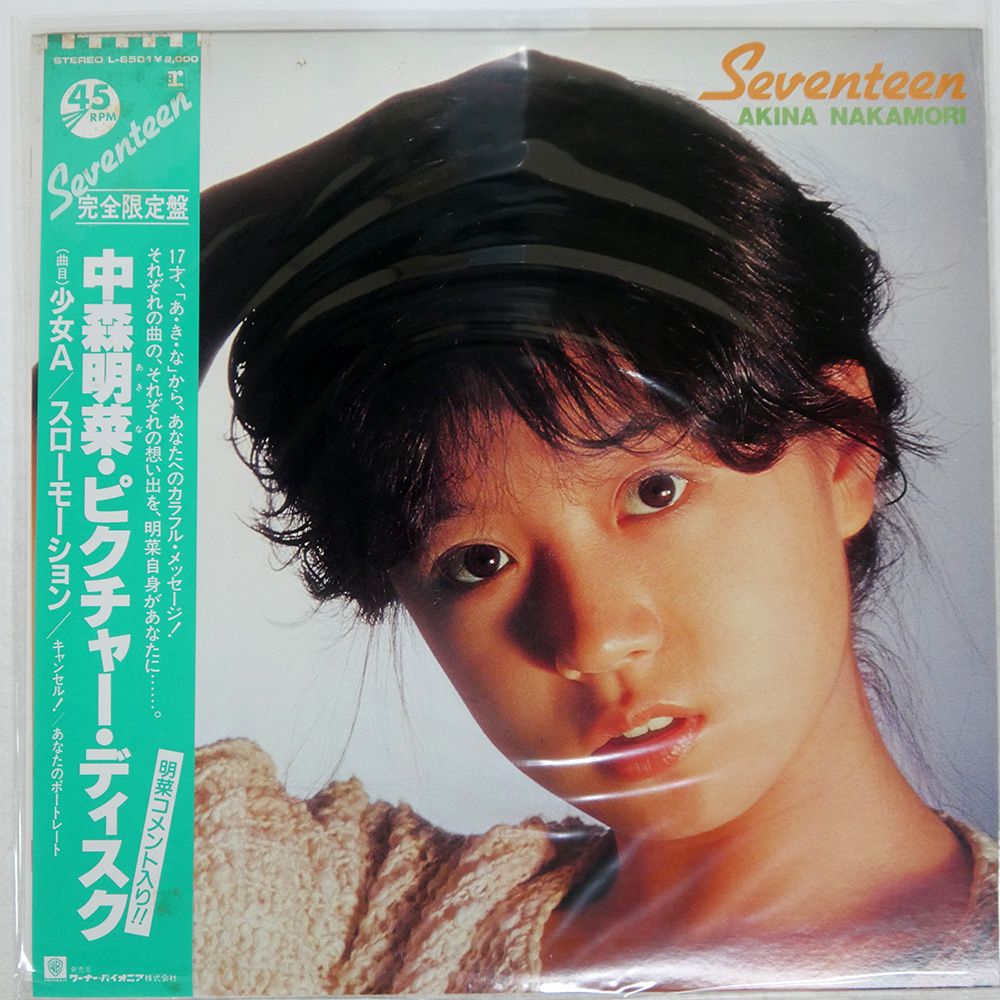 帯付き ピクチャー盤 国内盤 中森明菜/セブンティーン/REPRISE