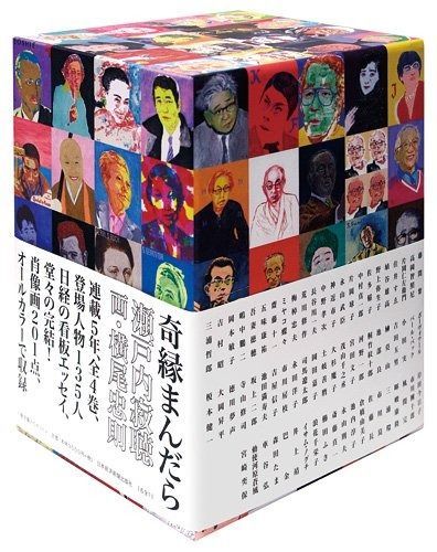 奇縁まんだら 全4冊