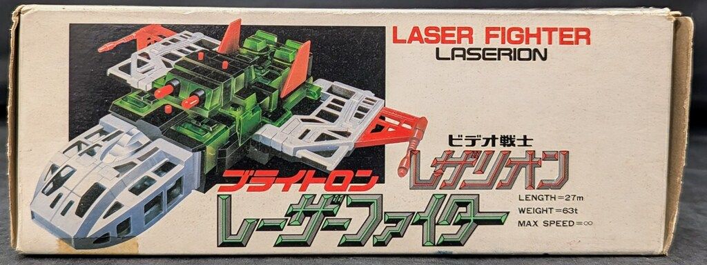 バンダイ ビデオ戦士レザリオン レーザーファイター - メルカリ