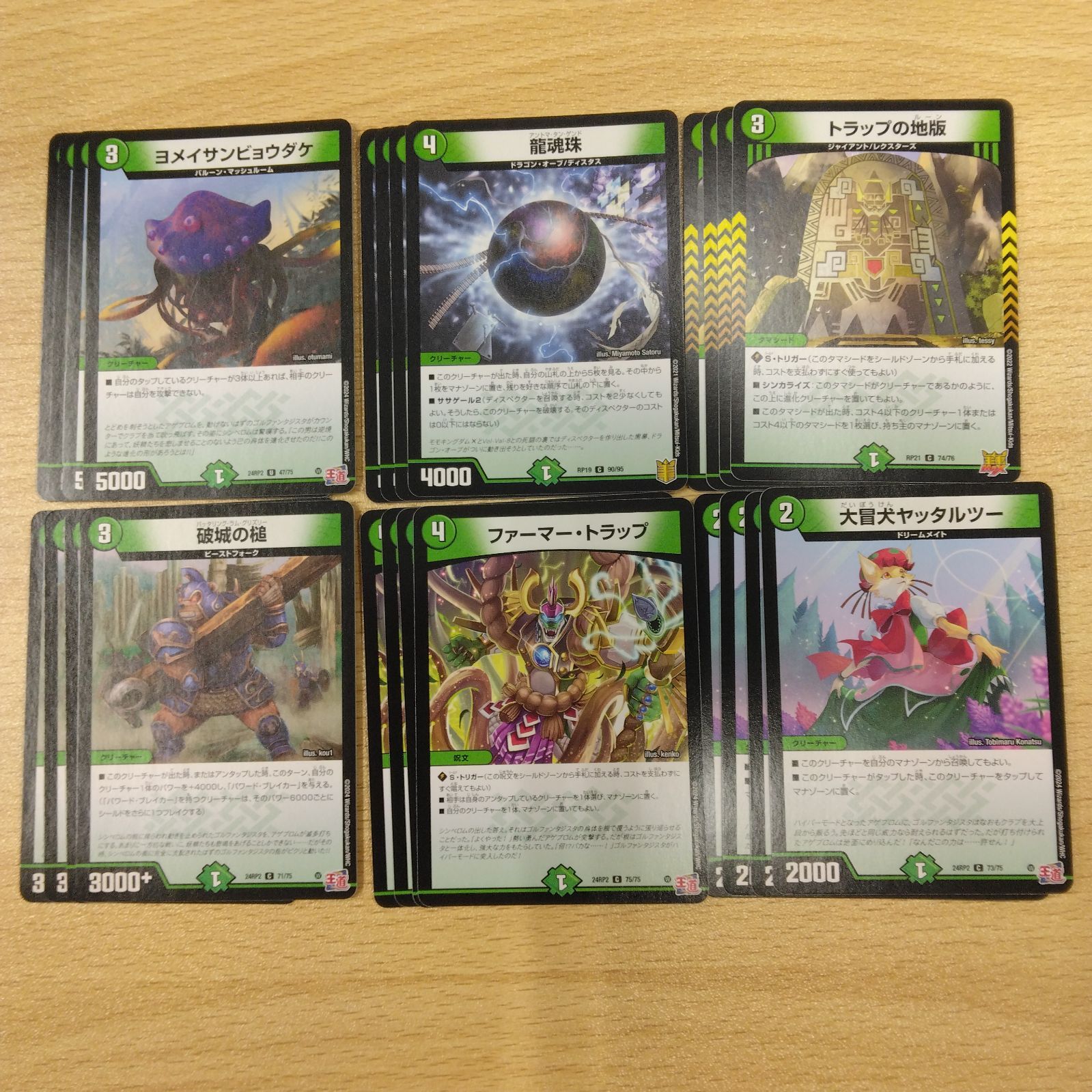 自然文明まとめ売り 6種類各4枚計24枚セット デュエルマスターズ