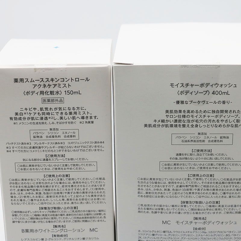 ミュゼスペシャルボディケアセット スペシャルボディケアのアイテム