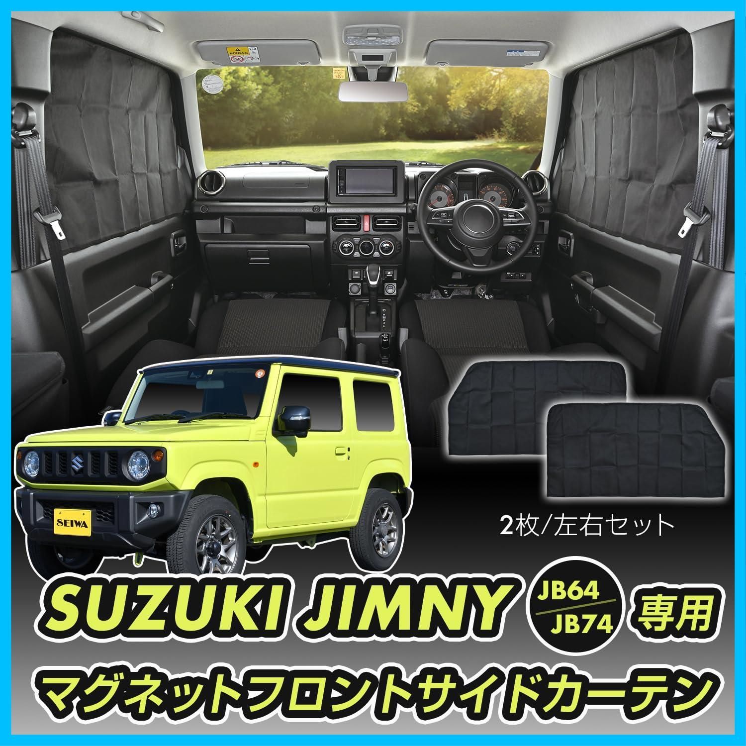 セイワ(SEIWA) 車種専用用品 スズキ ジムニー&シエラ(JB64/JB74)専用 ...