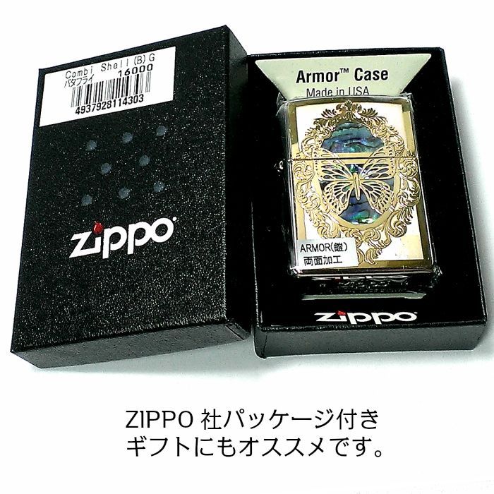 ZIPPO アーマー ジッポ ライター バタフライ 蝶 シェル 天然貝 両面