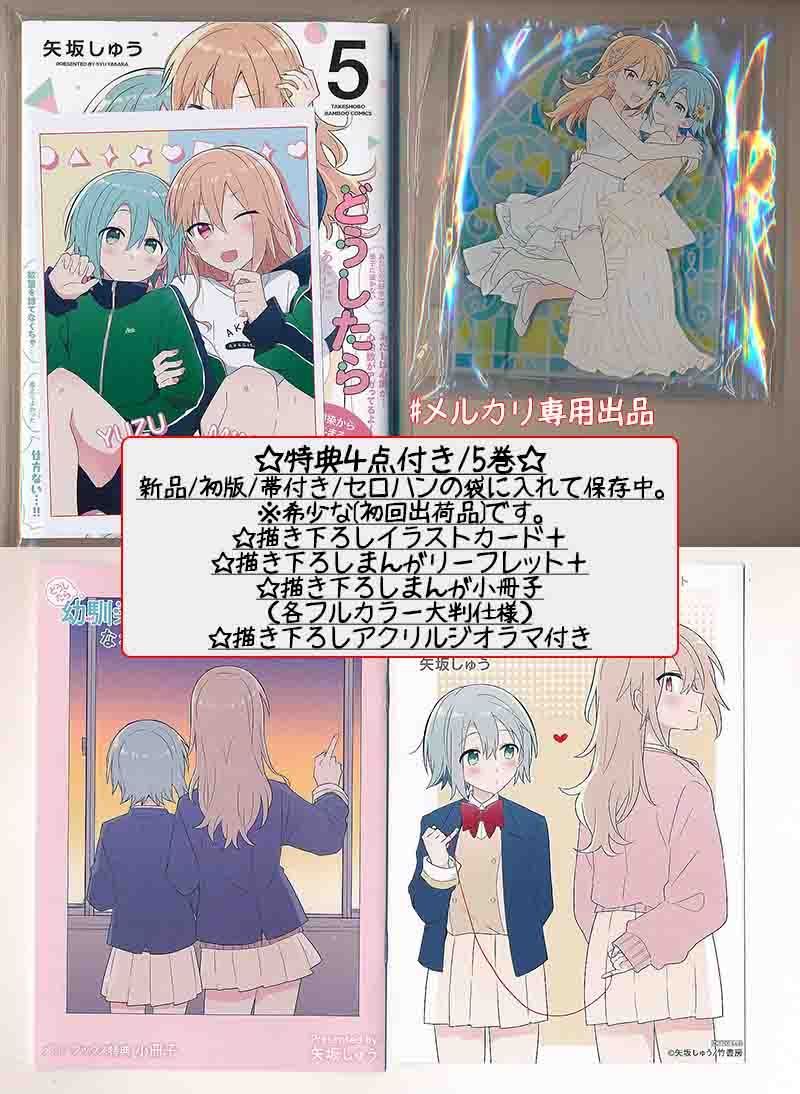 ☆特典19点付き [矢坂しゅう] どうしたら幼馴染の彼女になれます