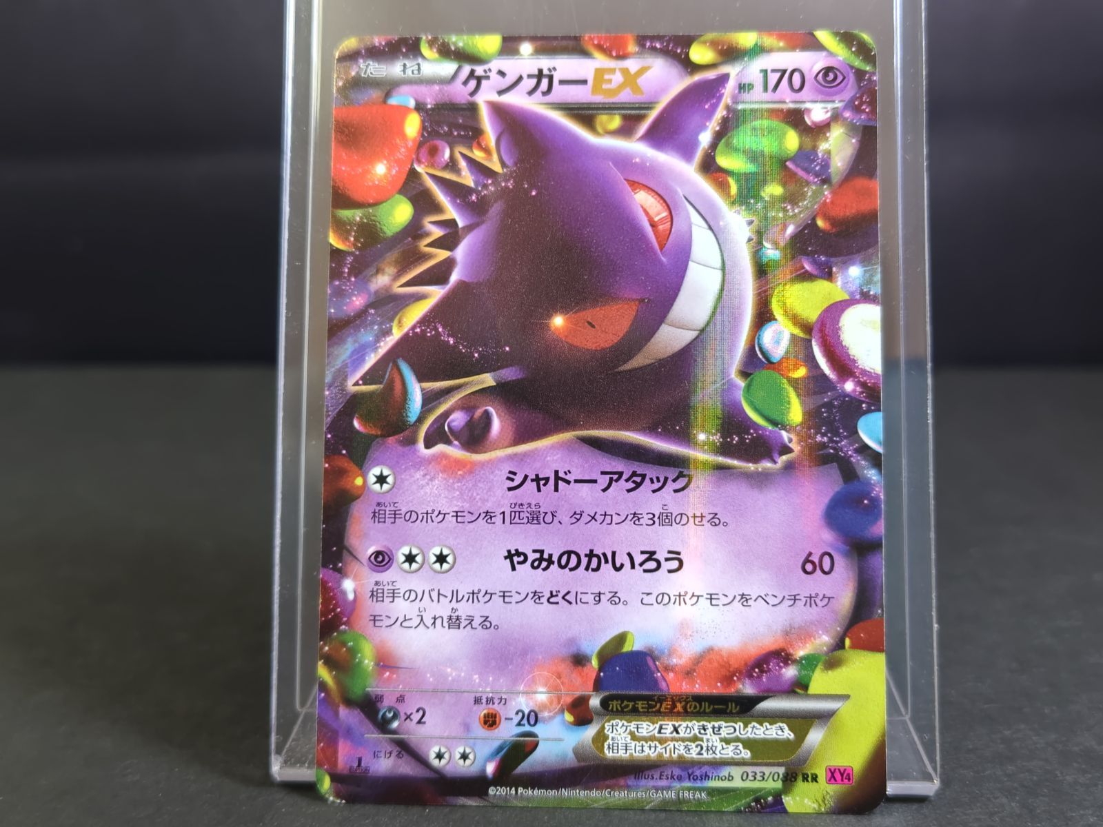 ゲンガーEX RR XY4 ファントムゲート 033/088　ポケモンカード ゲンガーEX RR XY4 033/088 ファントムゲート ポケモンカード