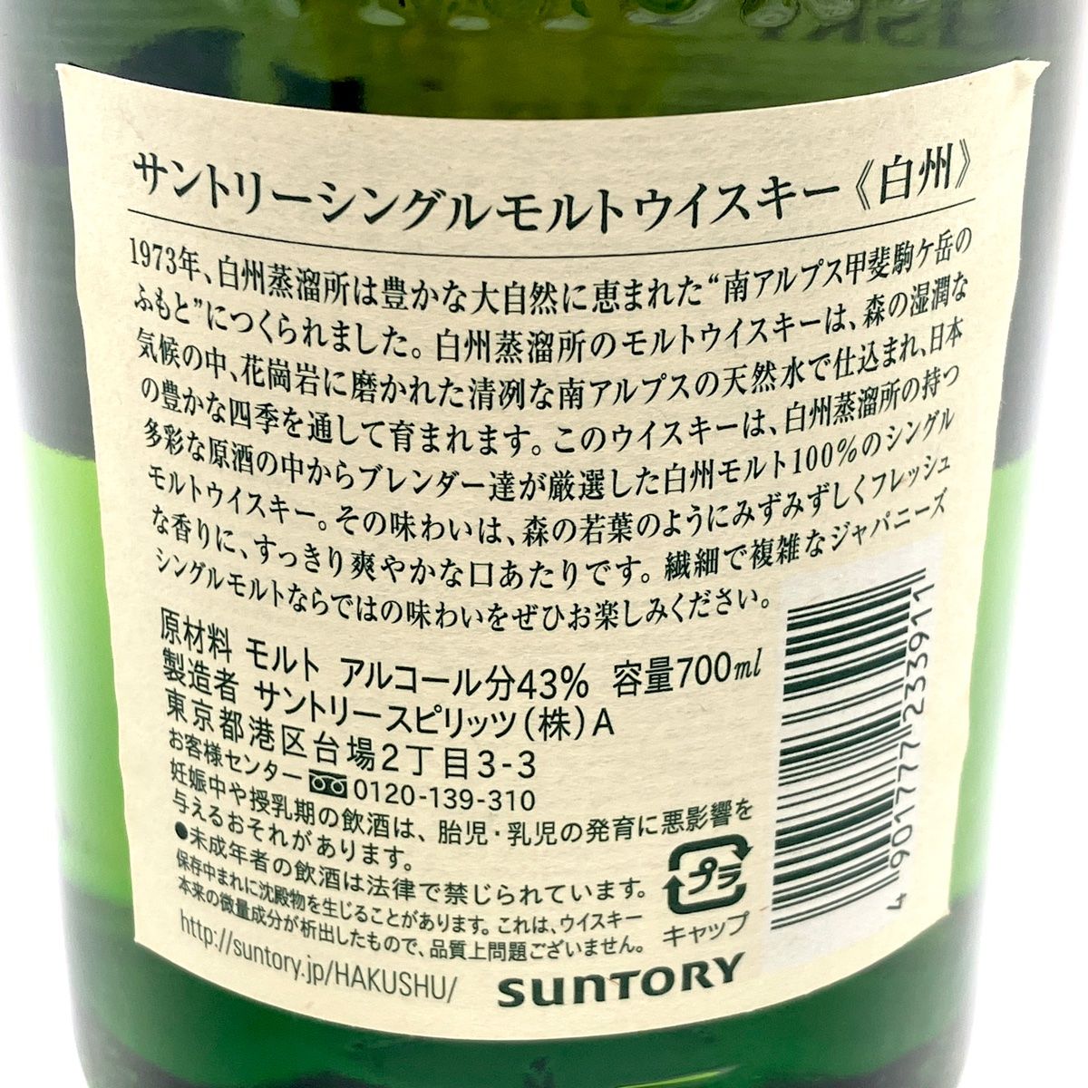 東京都内限定お届け】 サントリー SUNTORY 白州 ノンエイジ