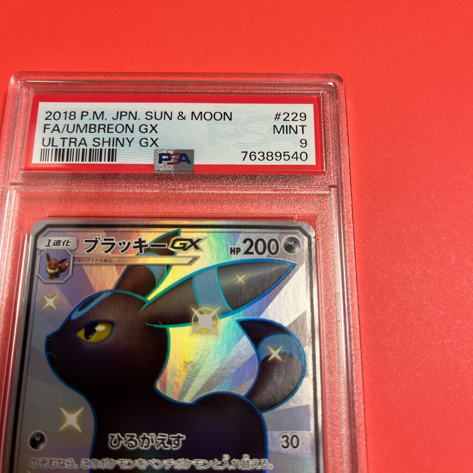 20,444円ブラッキーGX SSR psa9 【ポケカ】※PSAケースあり