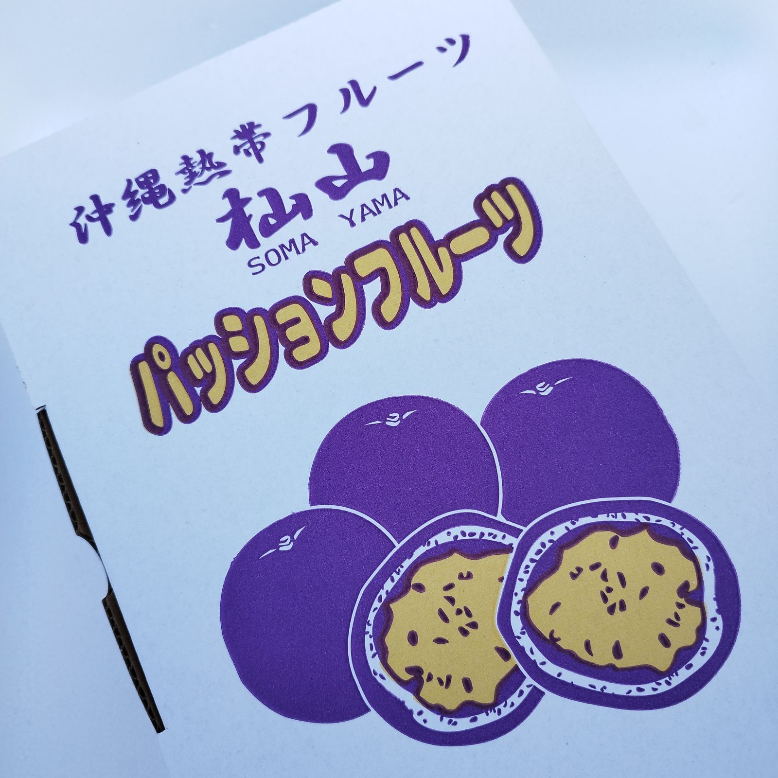 パッションフルーツ