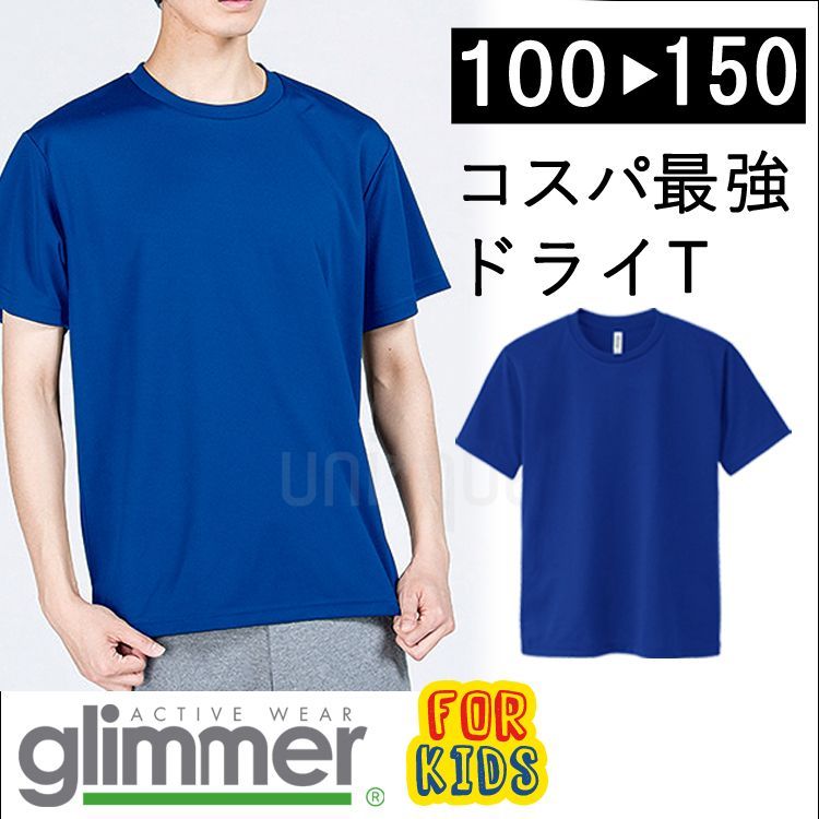 新品】 キッズ 子供 無地 ドライ 半袖 Tシャツ ロイヤルブルー 青 無地