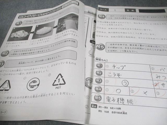 SAPIX 小4 社会 ソシオ・スコープ デイリー/サマーサピックス 2022年度