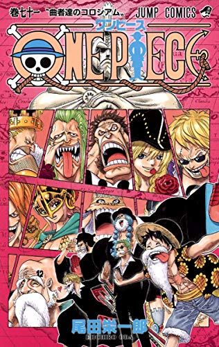ONE PIECE 71 (ジャンプコミックス)／尾田 栄一郎 - メルカリ
