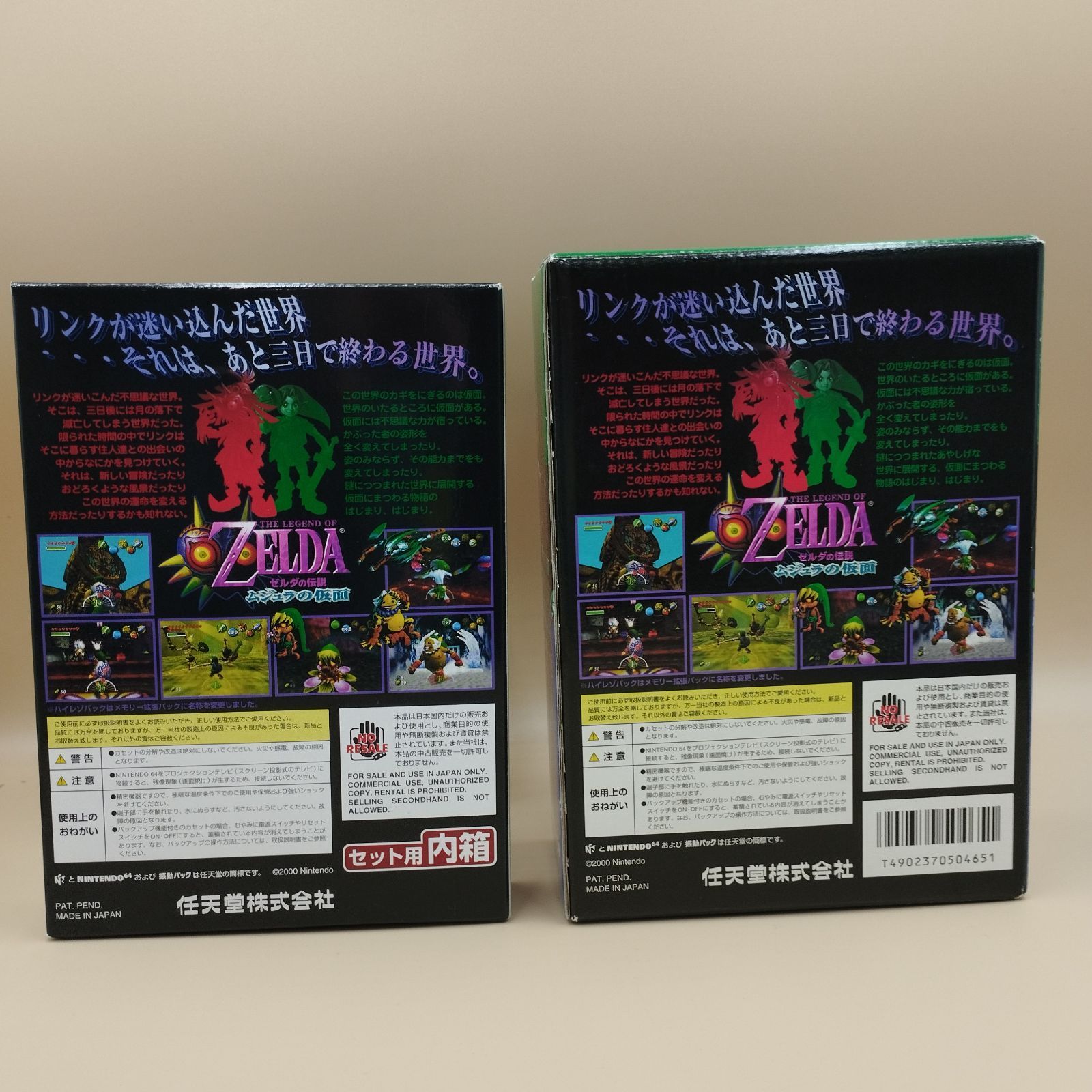 S16092]ゼルダの伝説 ムジュラの仮面 メモリー拡張パック付き