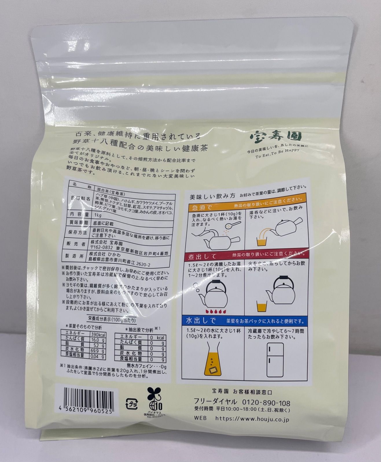 宝寿茶 ほうじゅちゃ 野草十八茶 カフェインレス 1kgおまけ付き 【公式