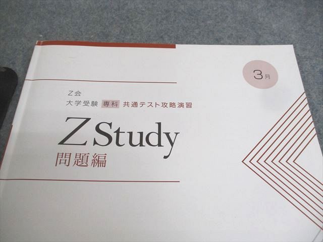 AD02-006 Z会 Zstudy 共通テスト攻略演習 2022年3月～2023年1月