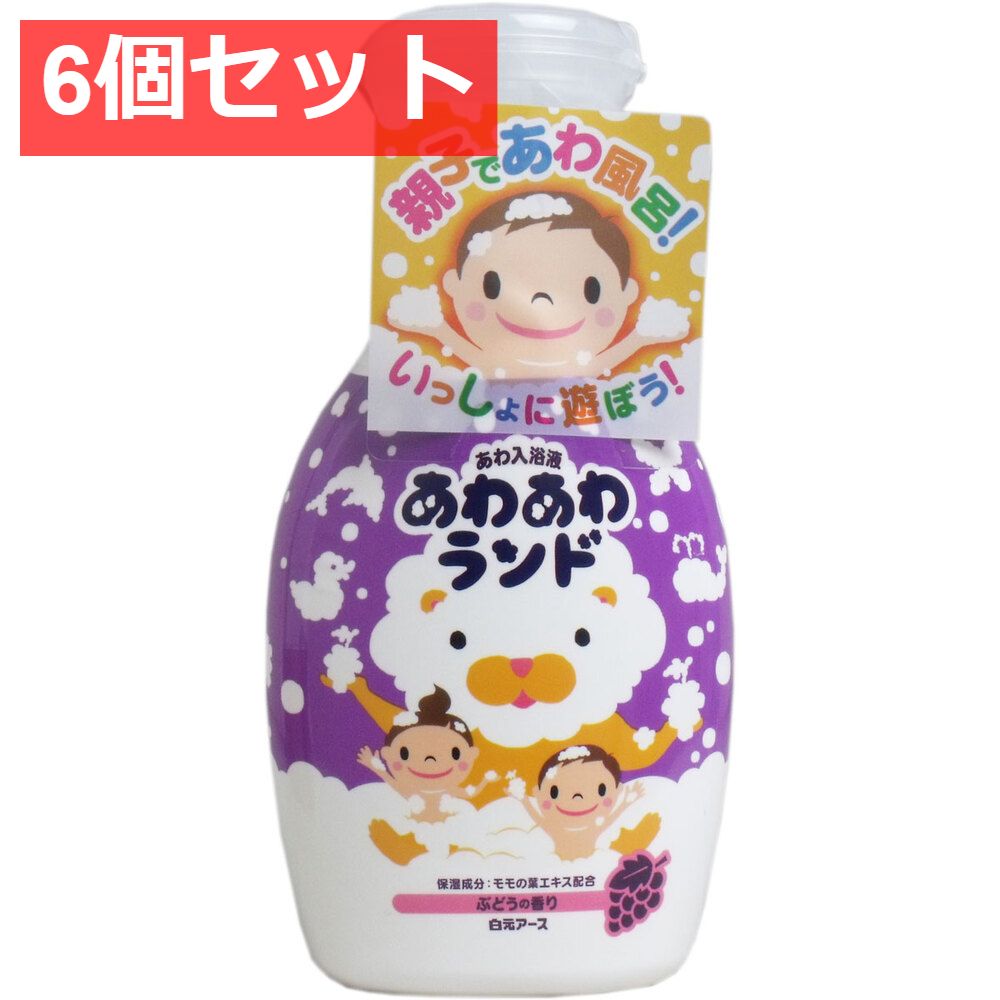 あわあわランド あわ入浴液 ぶどうの香り 300mL【6個セット まとめ売り】【新品・未使用】