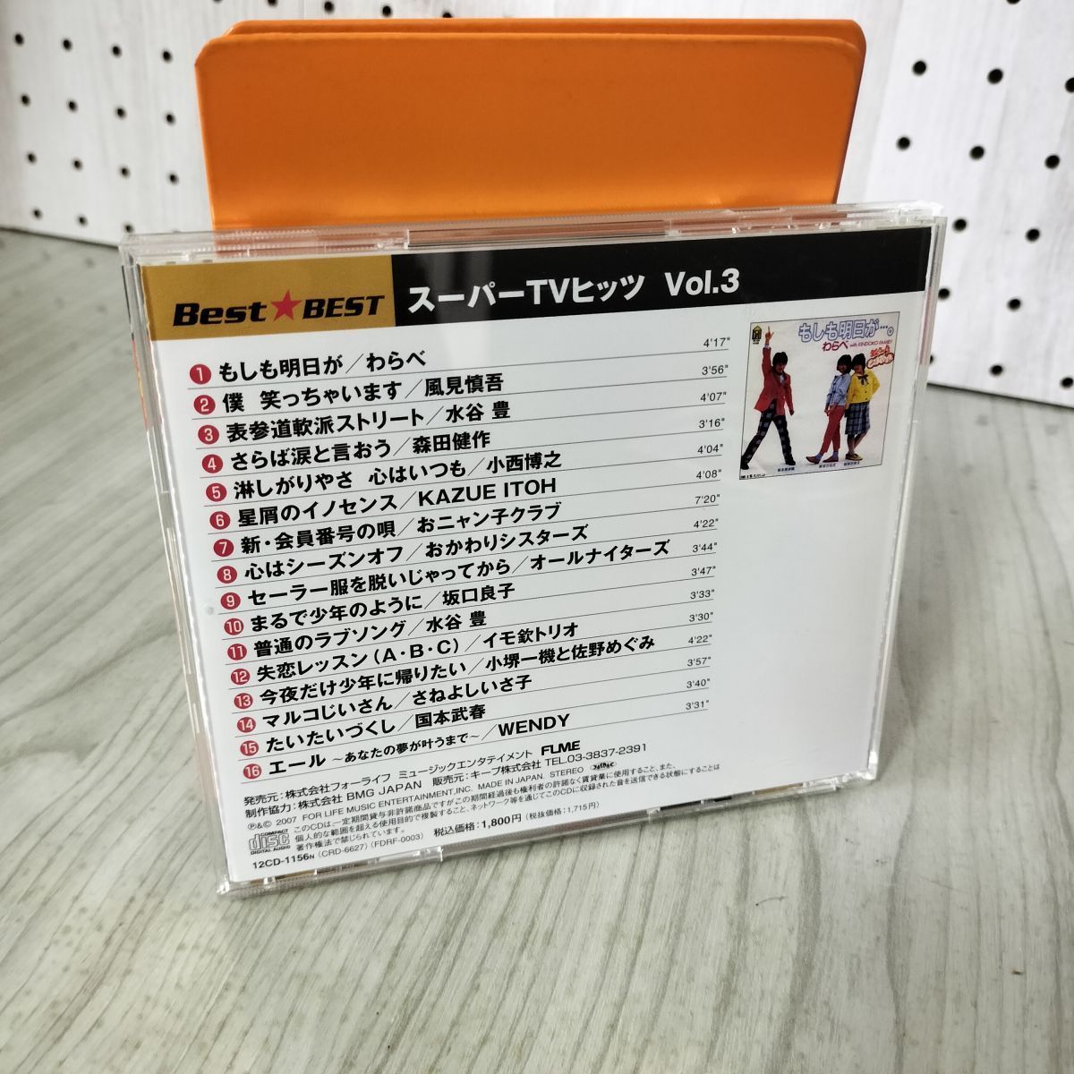CD 帯付 スーパーTVヒッツ Vol.3 風見慎吾 坂口良子 070060