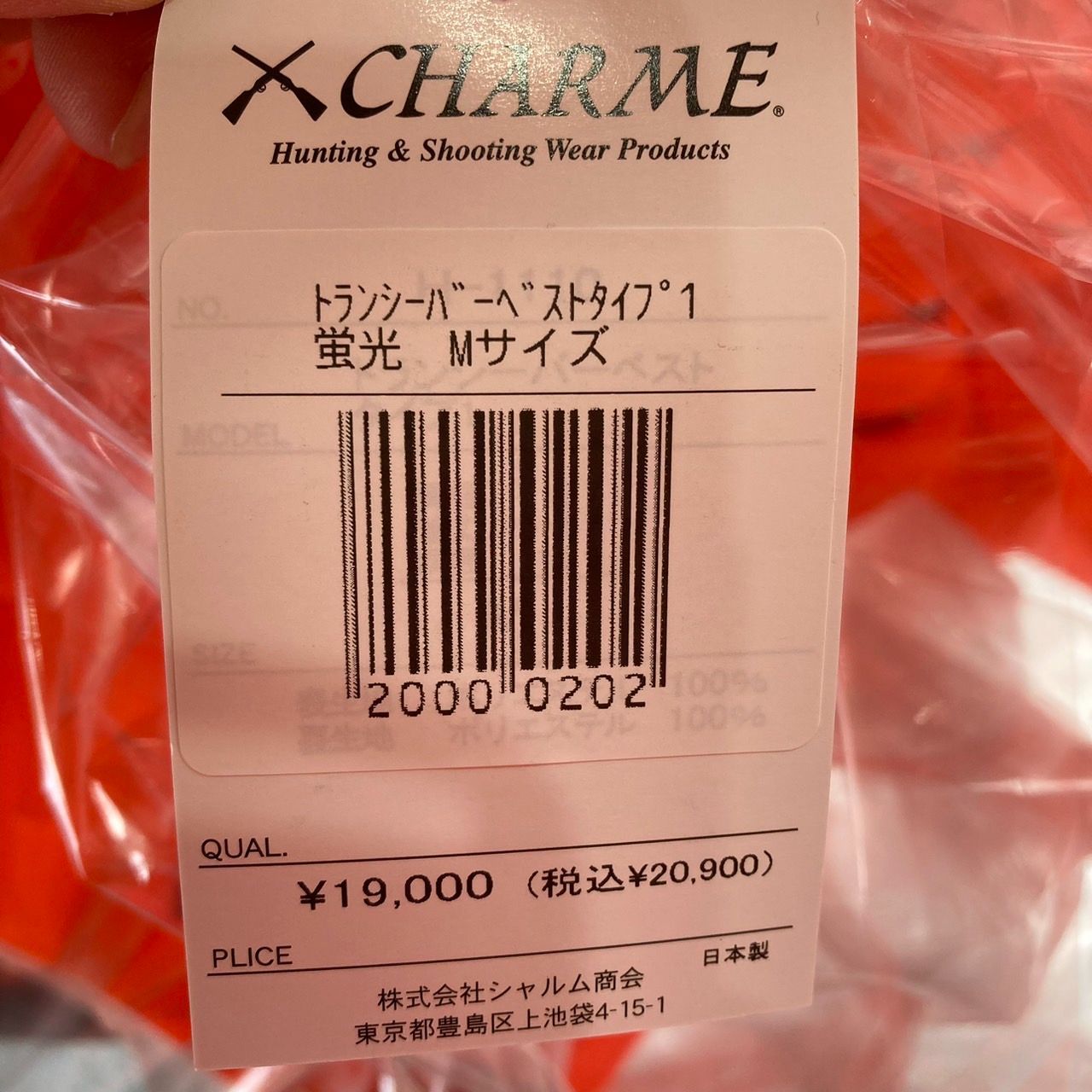 狩猟用品〉シャルム商会 トランシーバーベスト タイプ1 M 狩猟ベスト_