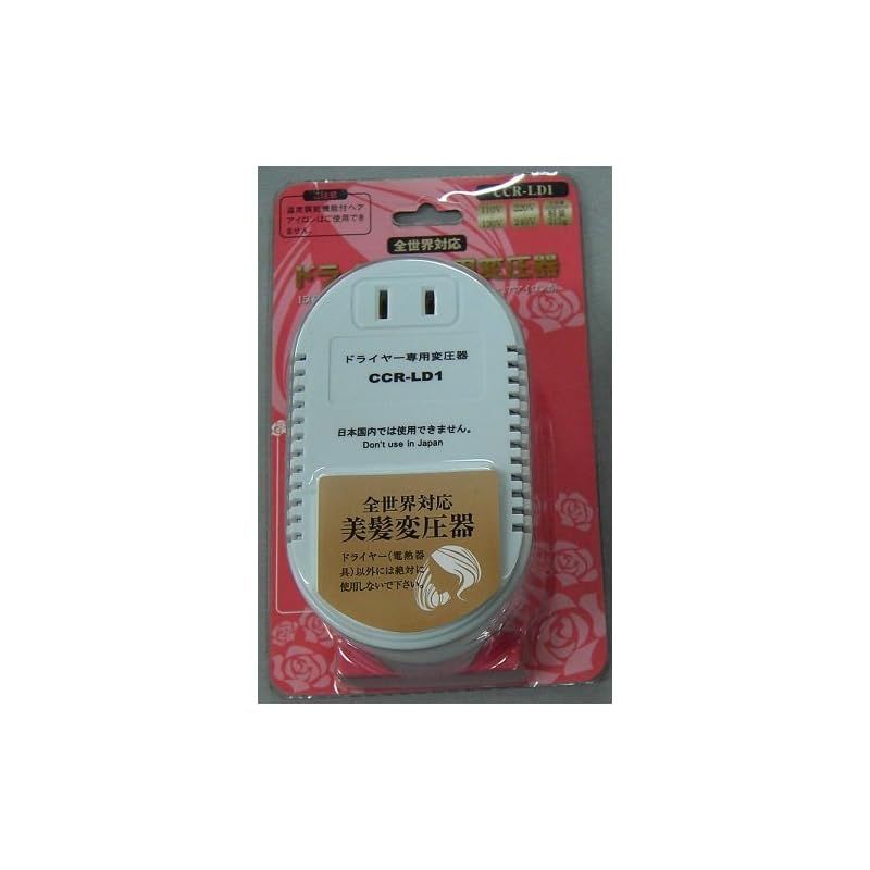 人気アイテムお得に購入！ オーム電機 Ohm Electric ドライヤー 変圧器 1500W CCR-LD1 0 実用性