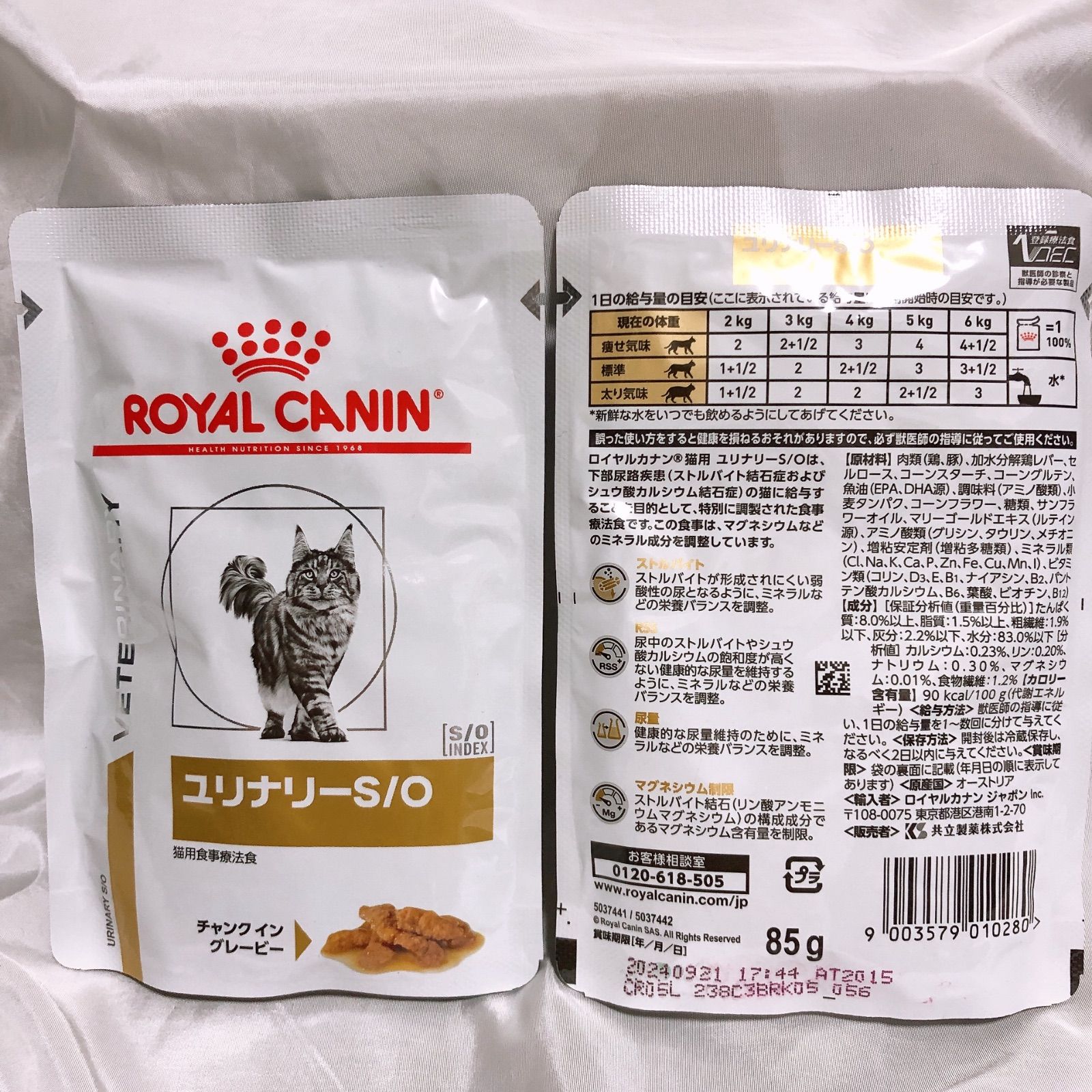 ロイヤルカナン ユリナリー S/O パウチ 猫用 48袋 ロイヤルカナン ユリナリー S/O パウチ 猫用（85g☓48袋