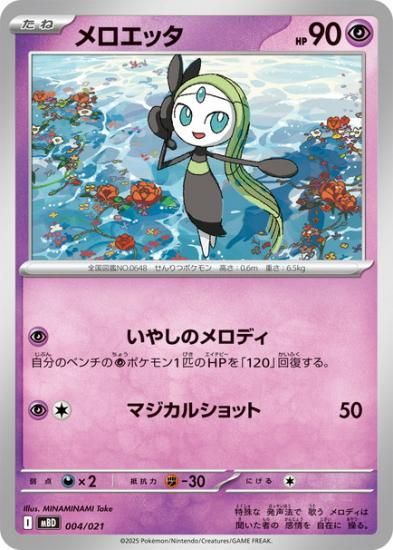 メロエッタ 【- 】 4枚セット スターターセットMEGA メガ
