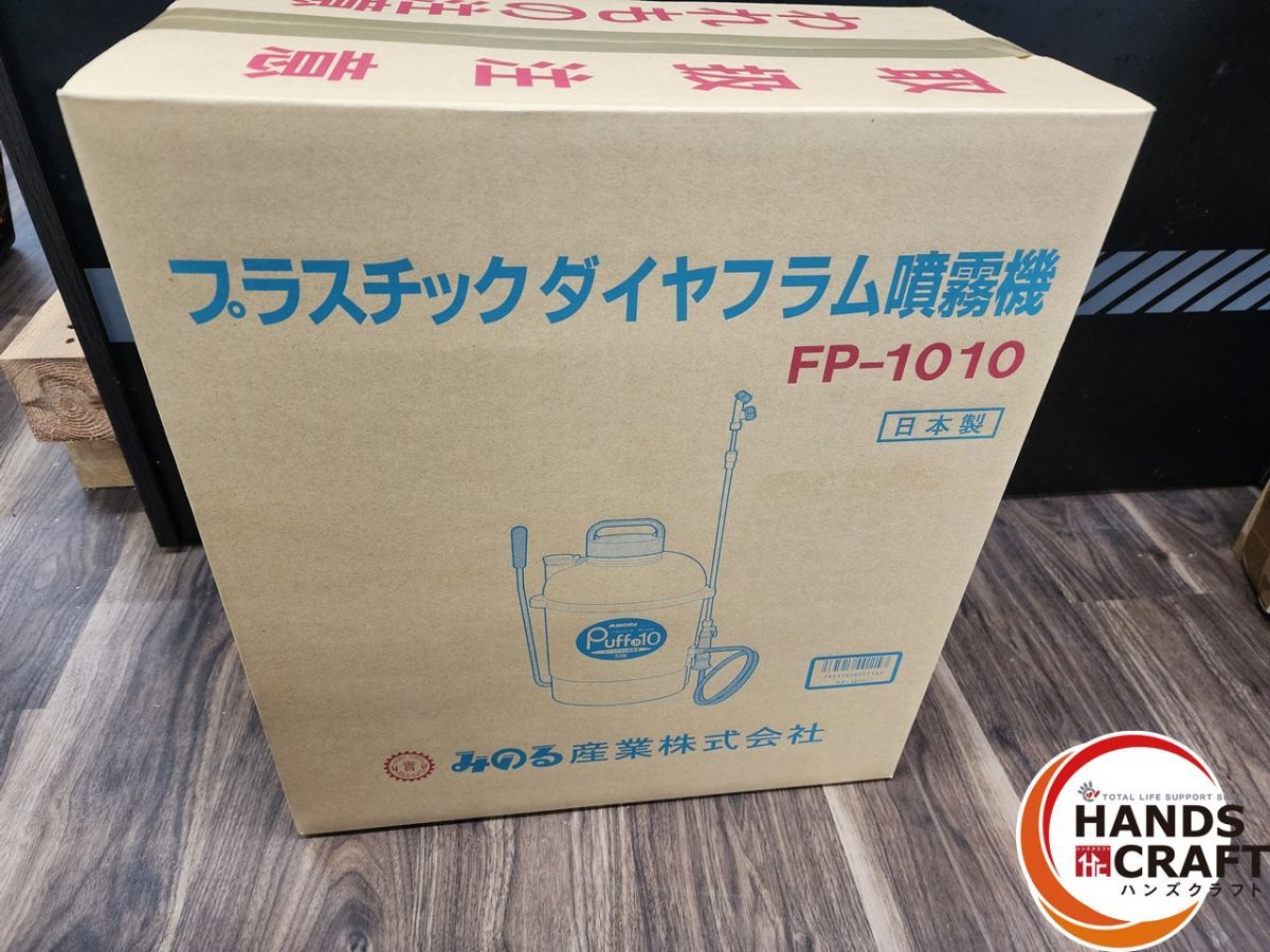 未使用】みのる FP-1010 プラスチックダイヤフラム噴霧器【ハンズ