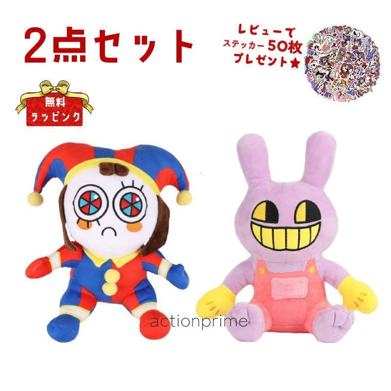 ぬいぐるみ　2点セット 2点セット アメイジング デジタル サーカス The Amazing Digital