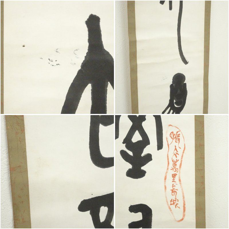 後藤朝太郎筆 篆書 双幅 肉筆紙本掛軸 川村驥山 箱書 掛け軸 床の間 書 おしゃれ 絵画 表具 芸術 茶道 年中掛け インテリア 茶掛 掛物 和室 IMPECCABLEHEALTHCARESERVICES_COM