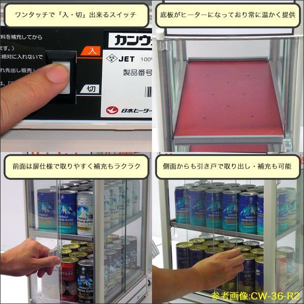 日本ヒーター CW36T-R2 電気 缶ウォーマー 2段 350ml/20本収納【 業務 