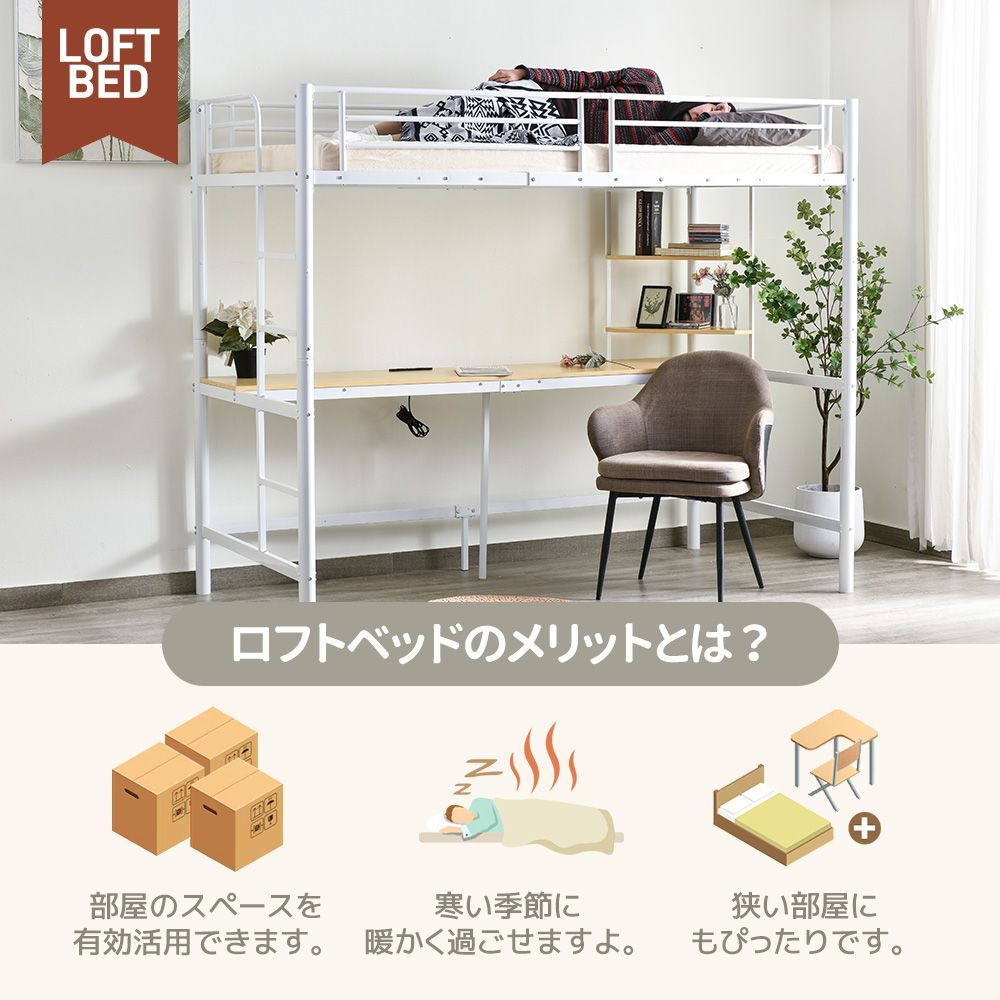 SALE！ロフトベッド （S） コンセント付き デスク・ラック棚付き2COLOR SALE！ロフトベッド （S） コンセント付き デスク・ラック棚付き