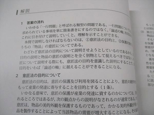 アガルートアカデミー 弁理士試験 論文答案の書き方 意匠法/特許法 実用新案法/商標法 2024年目標 未使用 計3冊 ☆ 019S4D アガルートアカデミー 弁理士試験 論文答案の書き方 意匠法/特許