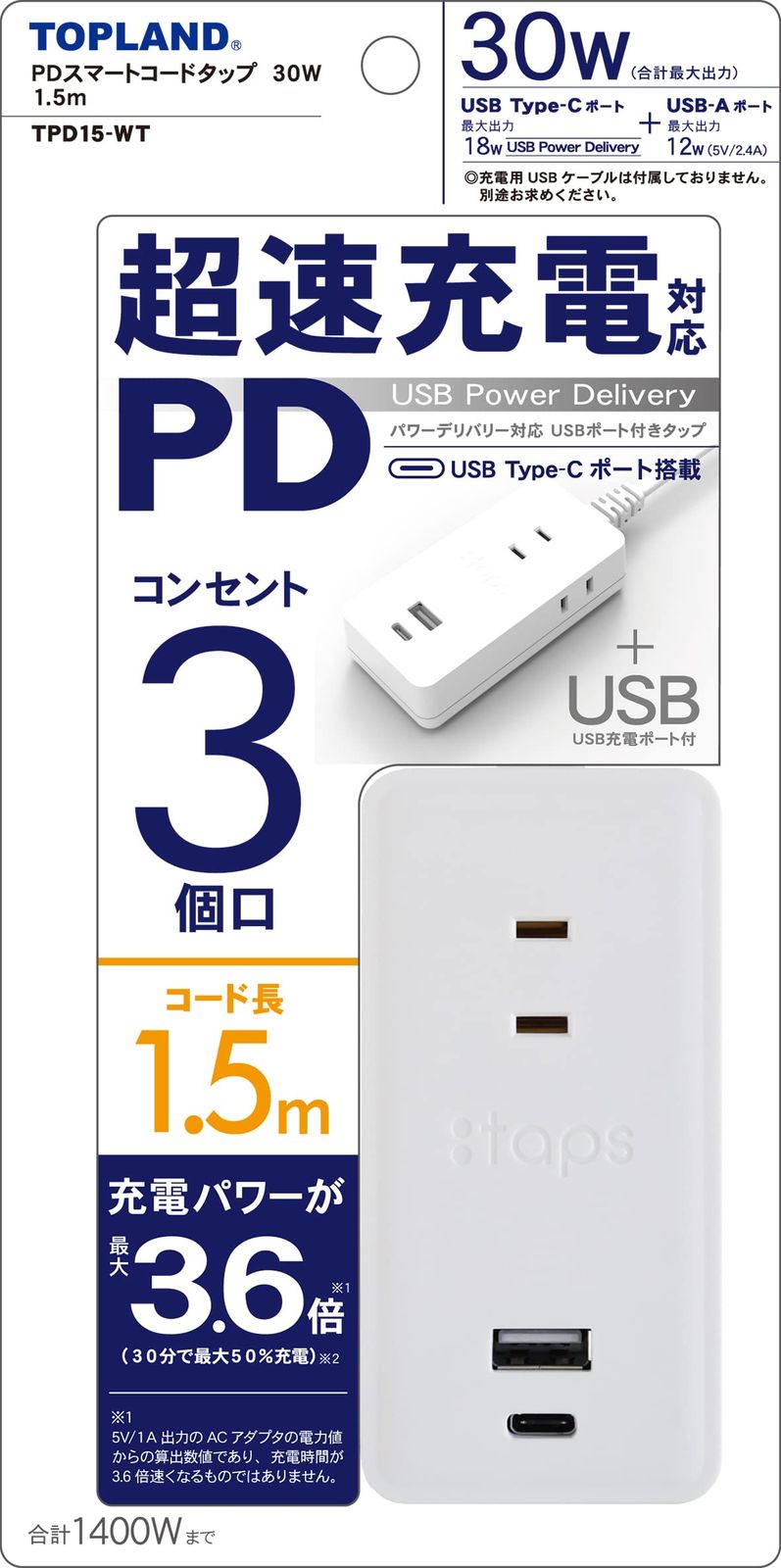 新品，人気SALE 新品 トップランド 電源タップ USB PD 対応 超速充電 (AC3個口 / USB-A 1口 / USB-C 1口) コード長1.5m オートパワーシステム搭載 コンセント タップ TPD15-WT ホワイト UPS(無停電電源装置)