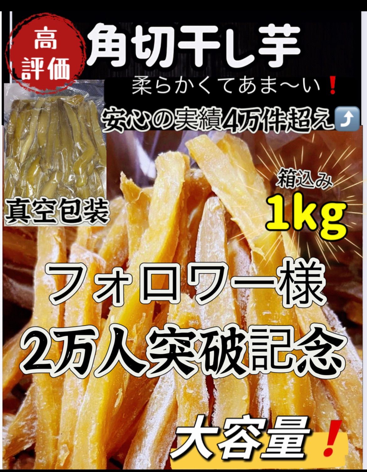 無添加・砂糖不使用！訳あり干し芋1kg - メルカリ