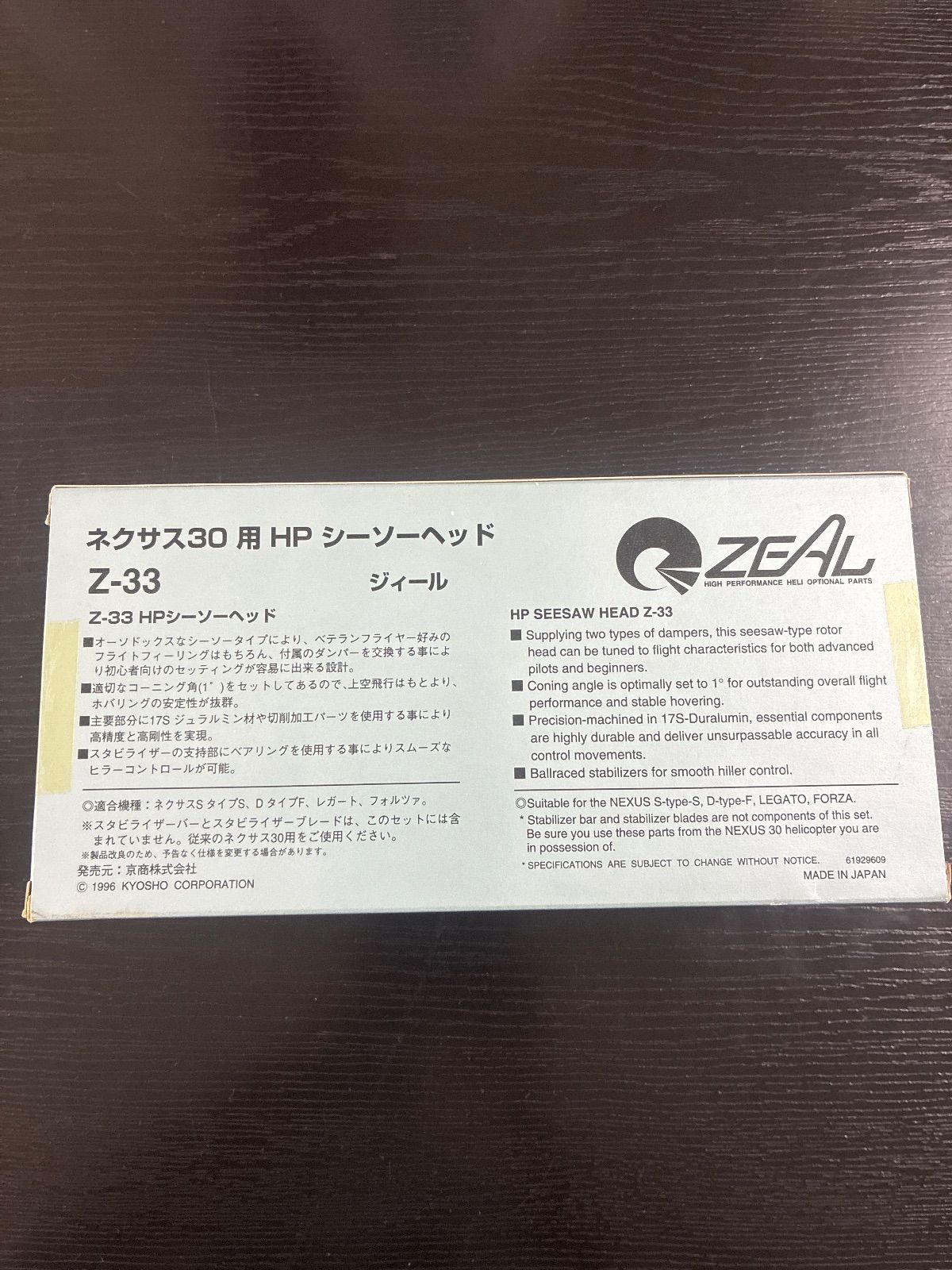 ネクサス30 用 HP シーソーヘッド