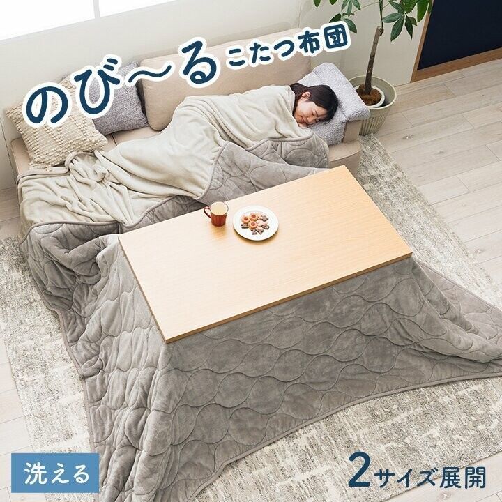 【本州・九州・四国発送用】こたつ布団 長方形 フランネル 洗える 無地 のびる ハイタイプ 　ソフト 『アドオン』