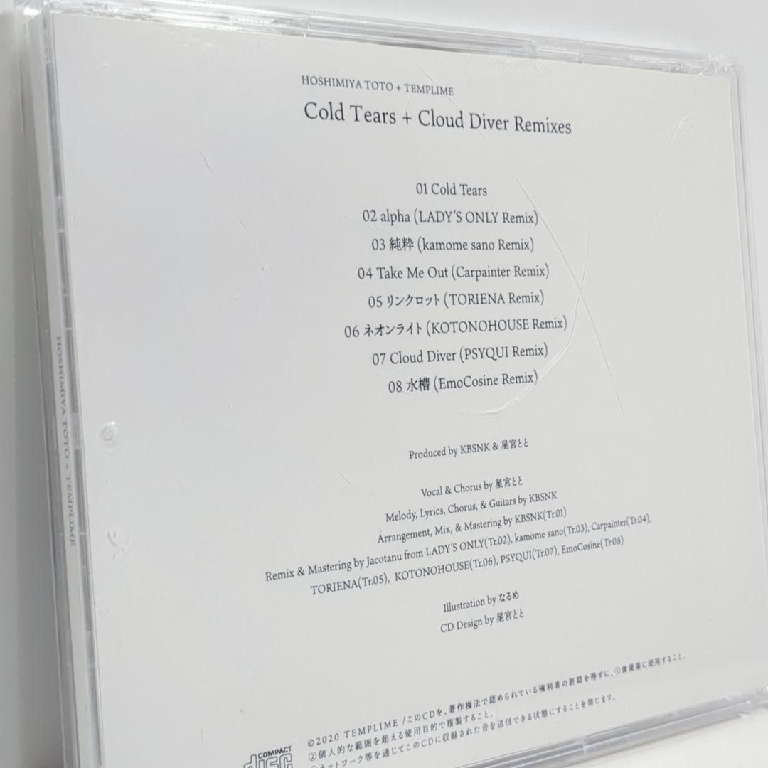 クラウドダイバー Plus 限定版 星宮とと TEMPLIME 同人 音楽 CD - メルカリ