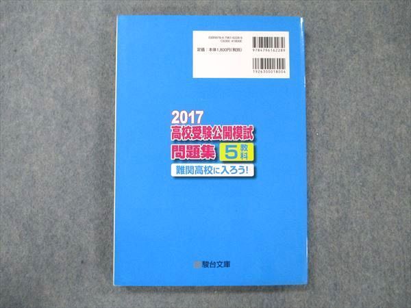 高校受験公開テスト問題集 難関高校に入ろう! 2024