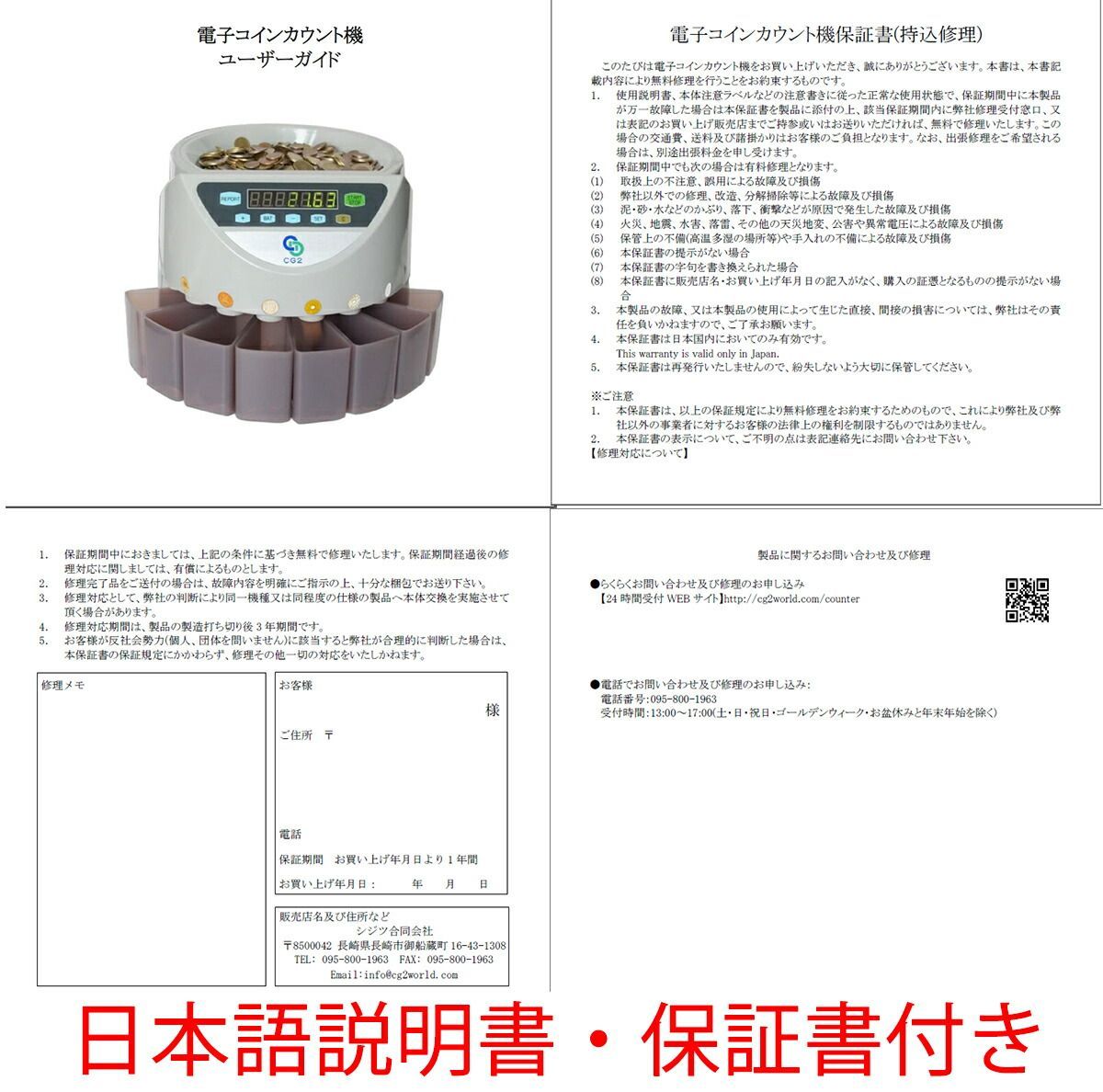 硬貨計数機 マネーカウンター
