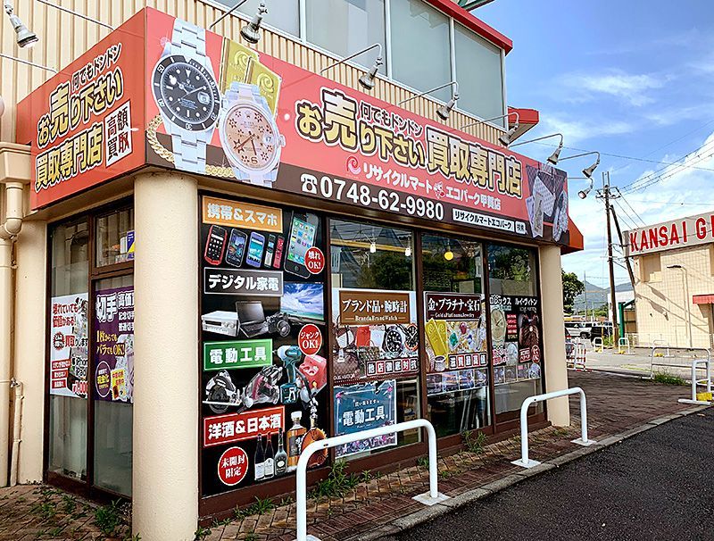 エコパーク甲賀店