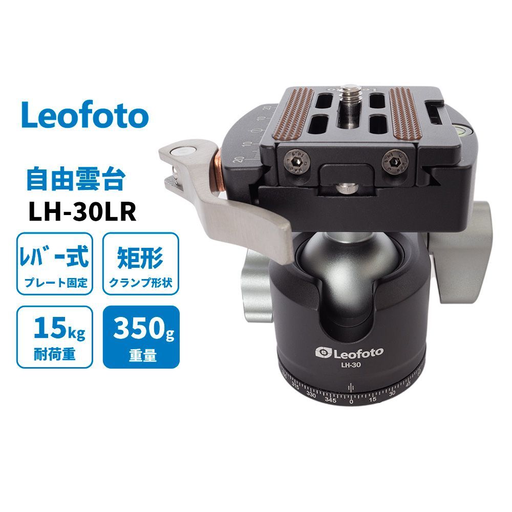 Leofoto LH-30LR レバーロック式クランプ 自由雲台 独立パンロック アルカスイス互換 ボール径30mm プレート NP-50付属【並行輸入品】