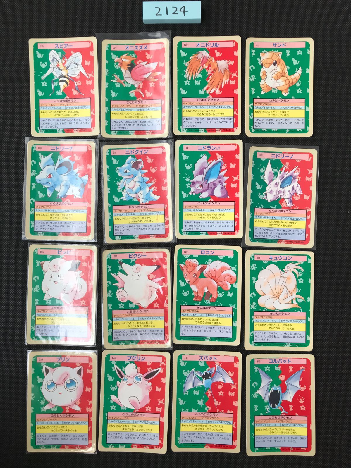 ポケモン トップサン 裏青 まとめ 2124