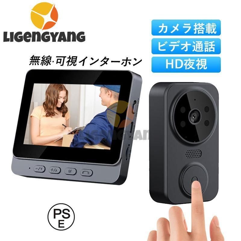 テレビドアホン セット ワイヤレス インターホン カメラ付 防犯 通話 インターフォン 玄関 ワイヤレスチャイム 工事不要 チャイム 子機 液晶画面 ドアホン