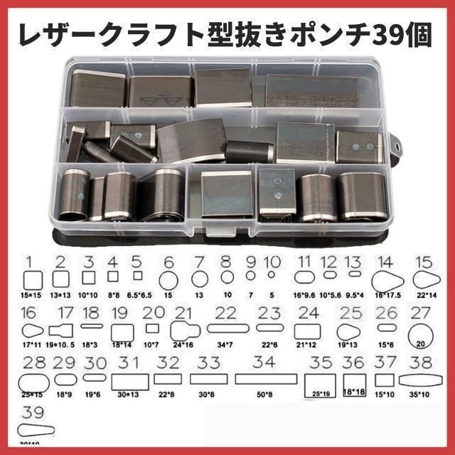 レザークラフト 型抜き 穴あけ ポンチ 工具 スマホ タブレットケース用