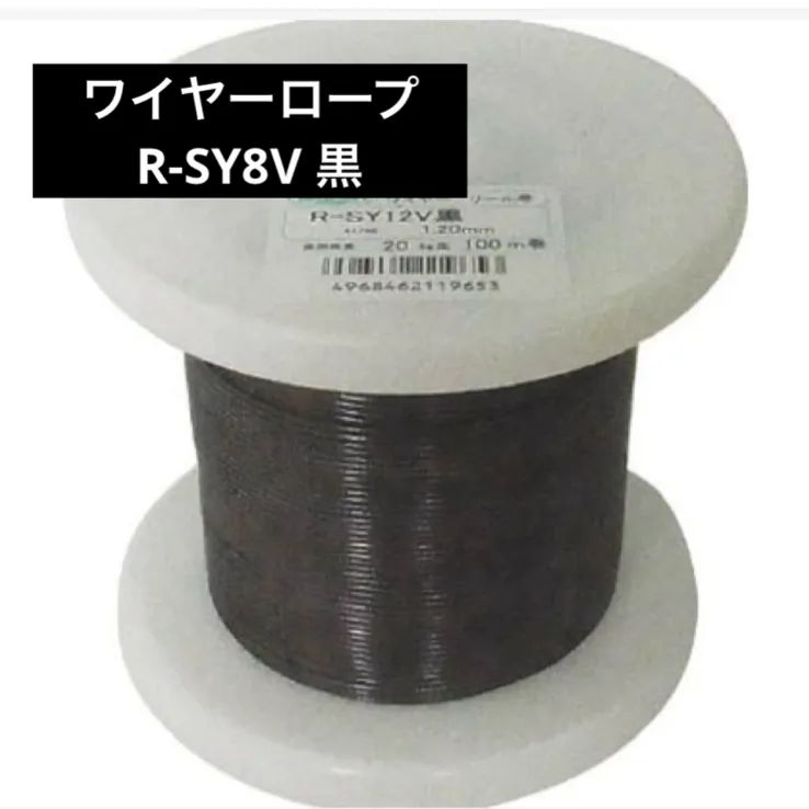 ニッサチェイン 黒コーティング ワイヤロープ0.85mm×100m1巻 R-SY8V-BLACK S0515F 業者スーパー(領収書発行OK）  メルカリ