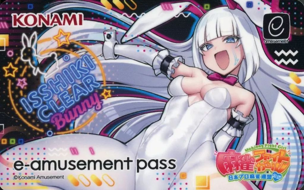 麻雀ファイトガール イッシキ・クリア バニー e-amusement pass